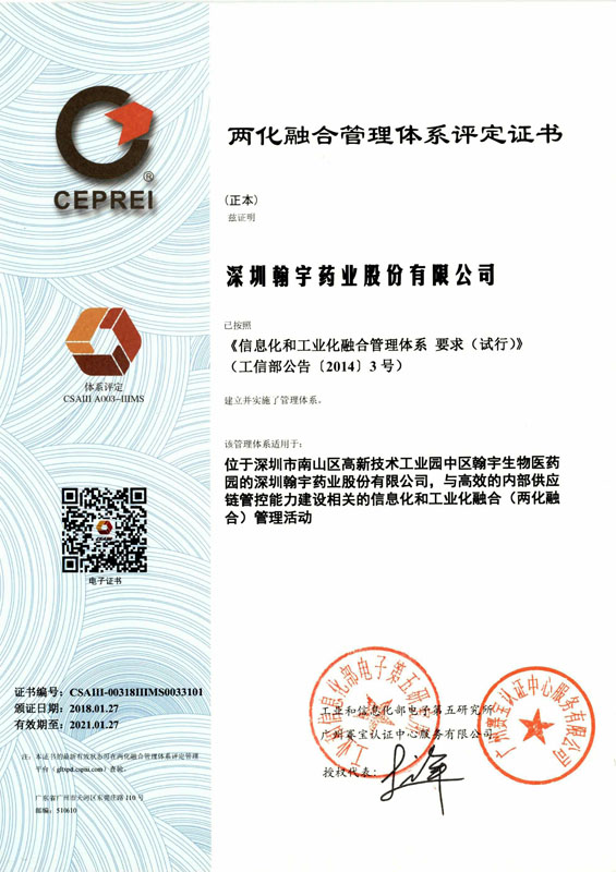 “国家两化融合管理体系”证书-xiao